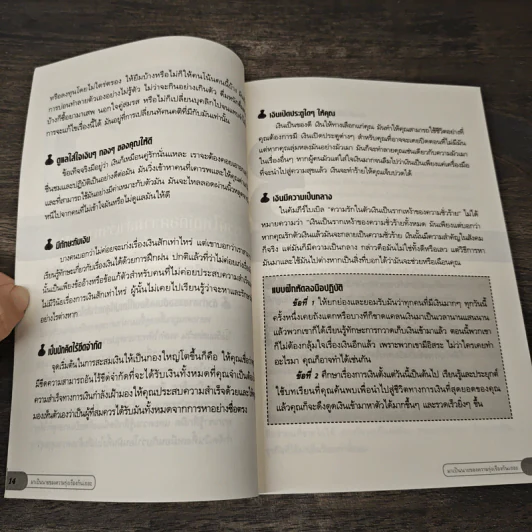 มาเป็นนายของความรุ่งเรืองกันเถอะ รูปที่ 9