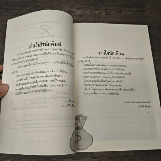 มาเป็นนายของความรุ่งเรืองกันเถอะ รูปที่ 7
