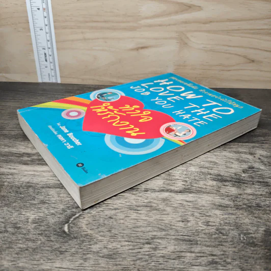 ทำใจให้รักงาน How to Love The Job You Hate - Jane Boucher รูปที่ 3