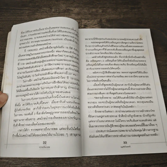 กว่าจะเป็นนายพล ว่าด้วยยุทธศาสตร์ - เฉินเสี่ยวหลิน รูปที่ 8