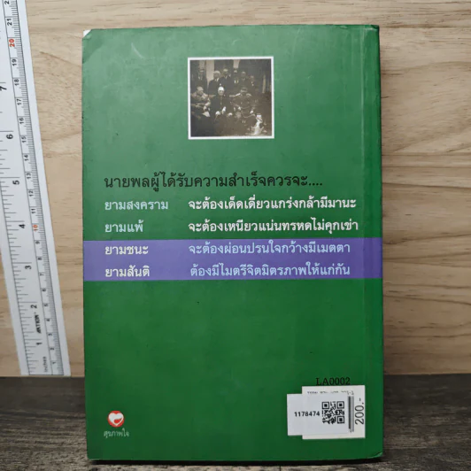 กว่าจะเป็นนายพล ว่าด้วยยุทธศาสตร์ - เฉินเสี่ยวหลิน รูปที่ 5