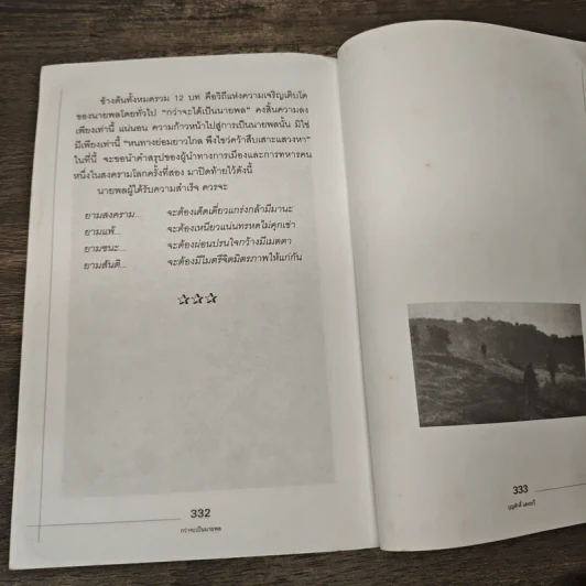 กว่าจะเป็นนายพล ว่าด้วยยุทธศาสตร์ - เฉินเสี่ยวหลิน รูปที่ 9