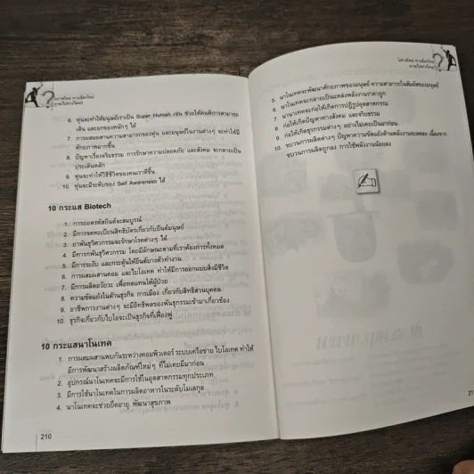โอกาสใหม่ ทางเลือกใหม่ เราจะไปทางไหน - พงษ์ ผาวิจิตร รูปที่ 8