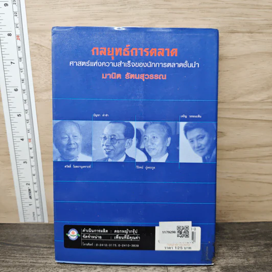 กลยุทธ์การตลาด - มานิต รัตนสุวรรณ รูปที่ 5
