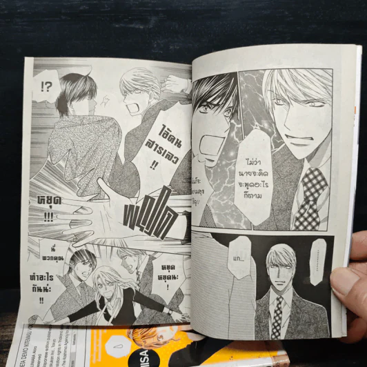 ลัคกี้อินเกม ลัคกี้อินเลิฟ (รึเปล่า) 4 เล่มจบ รูปที่ 7