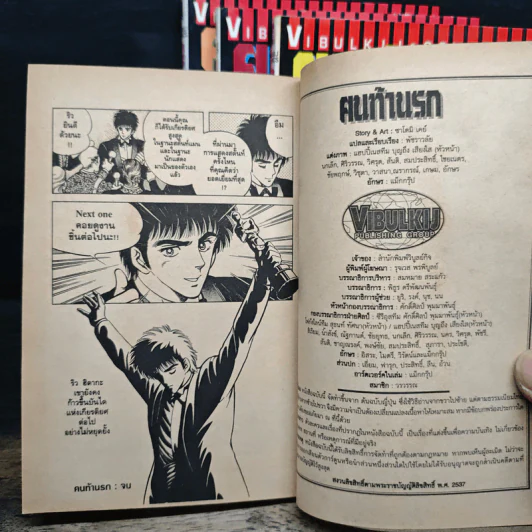 ฅนท้านรก 4 เล่มจบ - SATOMI Kei รูปที่ 8