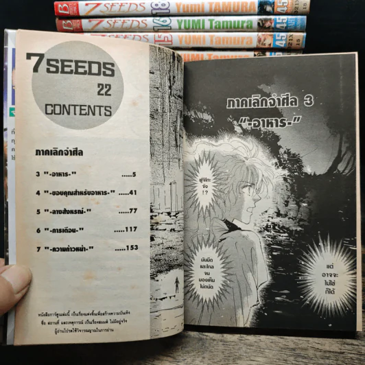 7 Seeds เล่ม 1-22 - Yumi Tamura รูปที่ 6