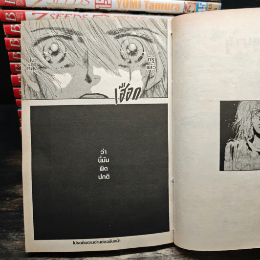7 Seeds เล่ม 1-22 - Yumi Tamura รูปที่ 9