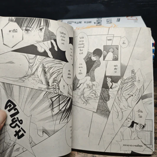 รักนี้มีเพียงเรา เล่ม 1-14 - Kitagawa Miyuki รูปที่ 7