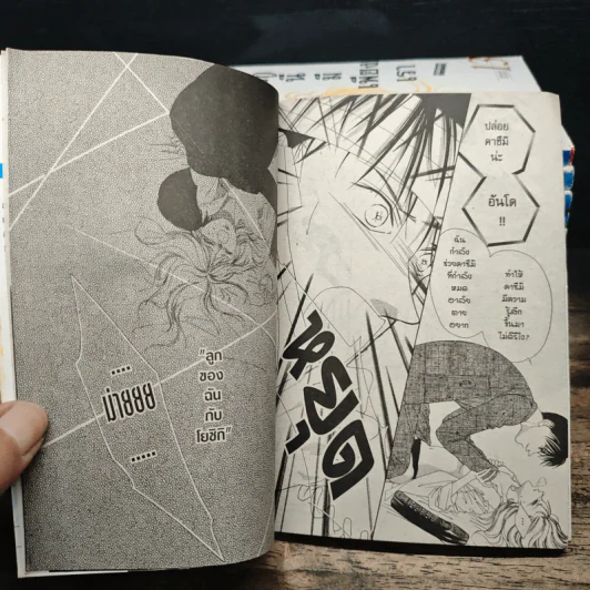 รักนี้มีเพียงเรา เล่ม 1-14 - Kitagawa Miyuki รูปที่ 6