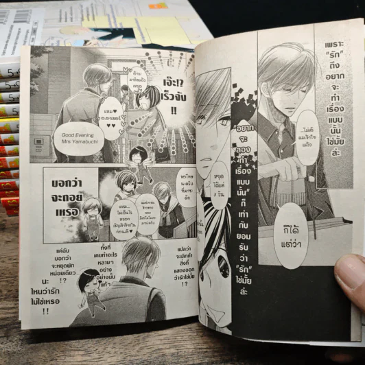 5→9 From five to nine เล่ม 1-14 รูปที่ 7