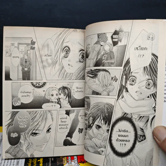รักวุ่นวายพี่ชายยุ่งเหยิง เล่ม1-7 รูปที่ 8