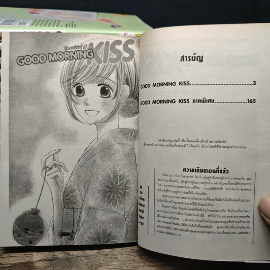 Good Morning Kiss กู๊ดมอร์นิ่งคิส เล่ม 1-16 - Yue Takasuka รูปที่ 6
