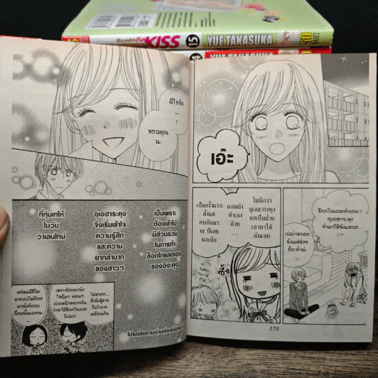Good Morning Kiss กู๊ดมอร์นิ่งคิส เล่ม 1-16 - Yue Takasuka รูปที่ 9