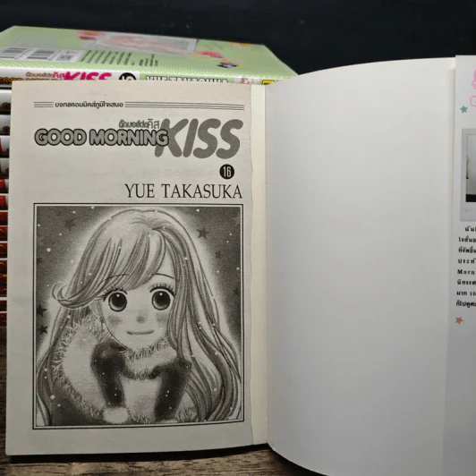 Good Morning Kiss กู๊ดมอร์นิ่งคิส เล่ม 1-16 - Yue Takasuka รูปที่ 5