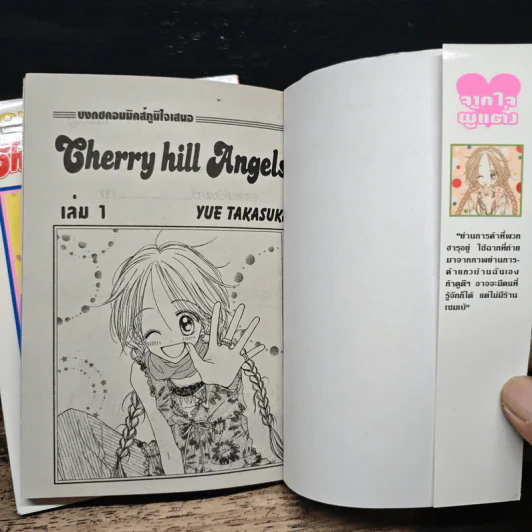 Cherry hill Angels 2 เล่มจบ - Yue Takasuka รูปที่ 6