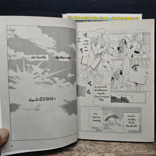 จะโอบกอดเธอไว้ที่ปลายฟ้า 2 เล่มจบ รูปที่ 7