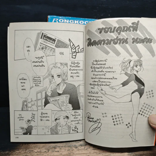 จะโอบกอดเธอไว้ที่ปลายฟ้า 2 เล่มจบ รูปที่ 9