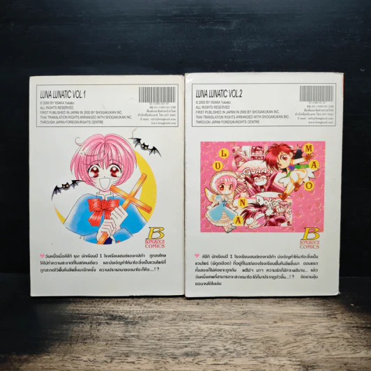 Luna Lunatic ลูน่า ลูนาติก 2 เล่มจบ - Ilsaka Yukako รูปที่ 2