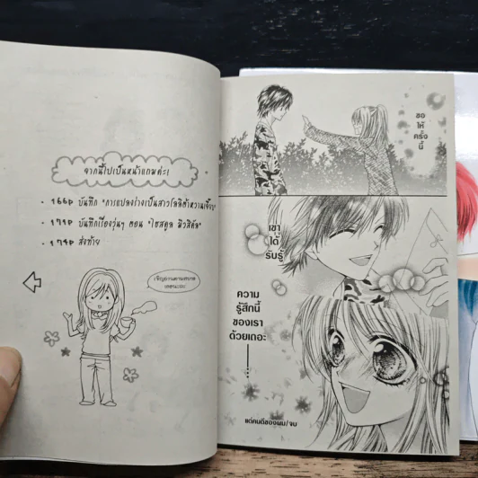 Badminton Girl 2 เล่มจบ รูปที่ 9