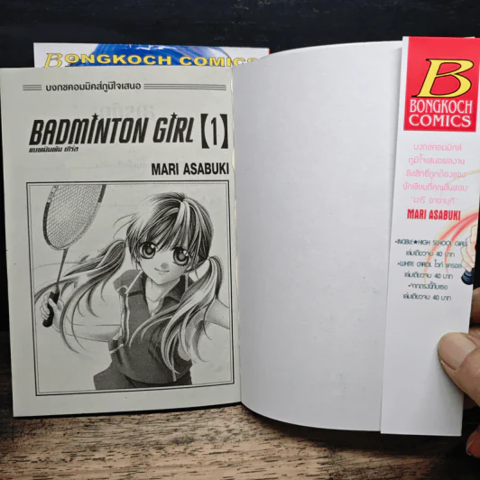 Badminton Girl 2 เล่มจบ รูปที่ 6