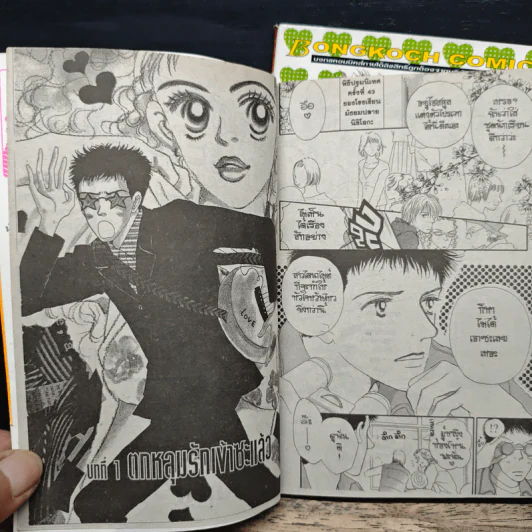 หุ่นอย่างนี้นี่แหละใช่เลย 2 เล่มจบ - Ian Hayasaka รูปที่ 7