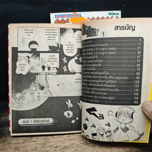 เชื่อมือปิโยโกะ ได้เลย! 2 เล่มจบ รูปที่ 6