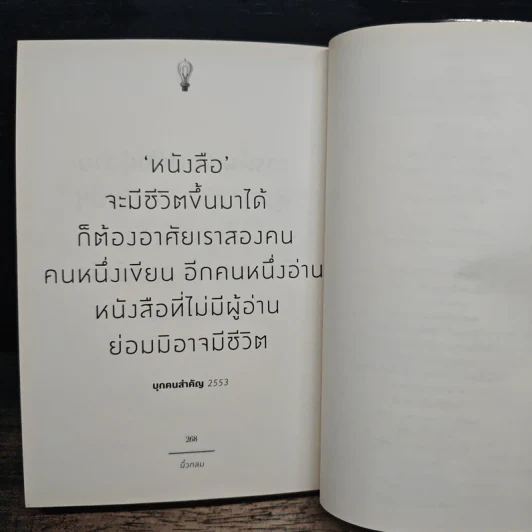 ความคิด รวมมุมมองเกี่ยวกับความคิดในรอบ 10 ปีของนิ้วกลม 2547-2557 รูปที่ 7