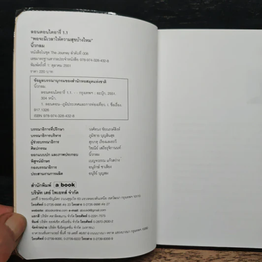 ลอนดอนไดอารี่ 1.1 พอจะมีเวลาให้ความสุขบ้างไหม - นิ้วกลม รูปที่ 6