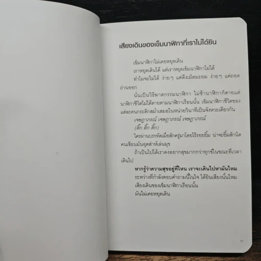 ลอนดอนไดอารี่ 1.1 พอจะมีเวลาให้ความสุขบ้างไหม - นิ้วกลม รูปที่ 7