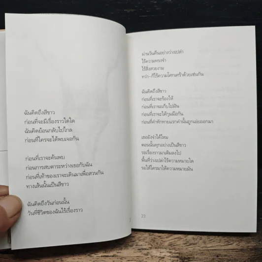 ความรักเท่าที่รู้ - นิ้วกลม รูปที่ 8