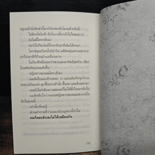 ความรักเท่าที่รู้ - นิ้วกลม รูปที่ 9