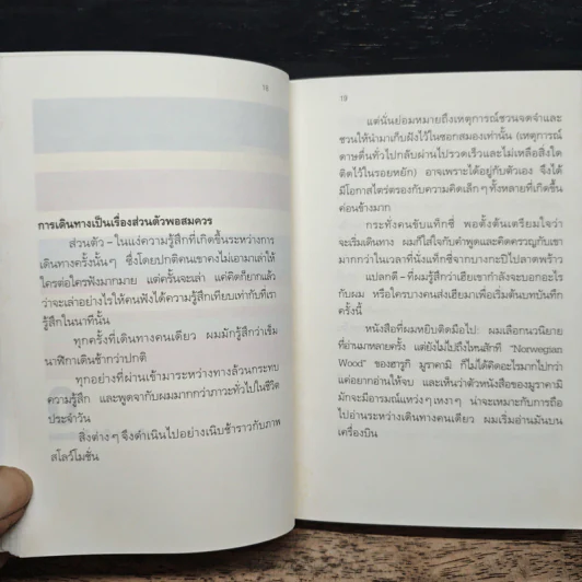 สมองไหวในฮ่องกง - นิ้วกลม รูปที่ 7