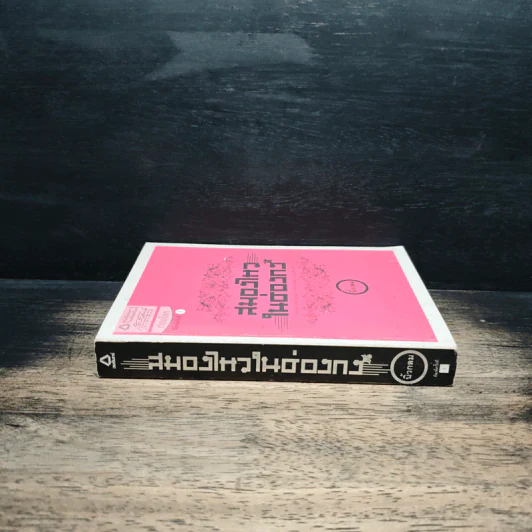 สมองไหวในฮ่องกง - นิ้วกลม รูปที่ 3