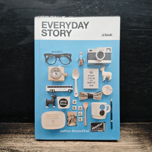 EVERYDAY STORY - วงศ์ทนง ชัยณรงค์สิงห์ รูปที่ 1