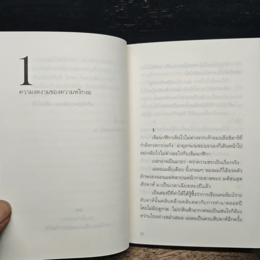 ความสุขโดยสังเกต - นิ้วกลม รูปที่ 8