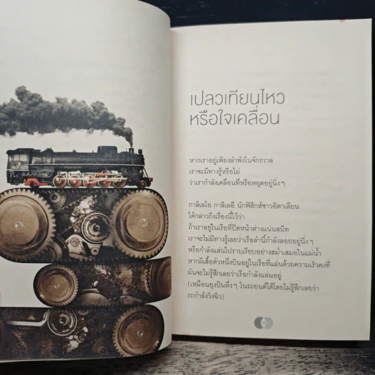 จริงตนาการ - Mister Tompkin รูปที่ 8