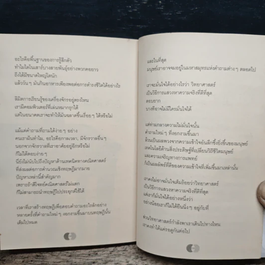 จริงตนาการ - Mister Tompkin รูปที่ 9