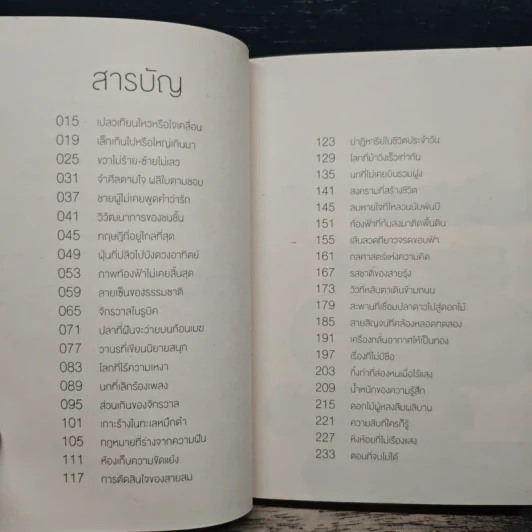 จริงตนาการ - Mister Tompkin รูปที่ 7