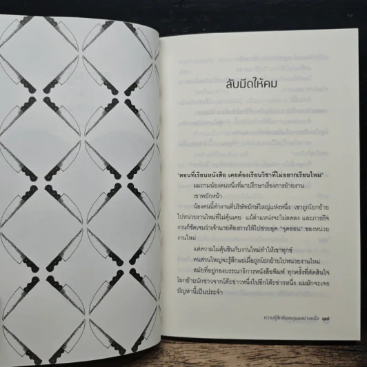ความรู้สึกคือเหตุผลอย่างหนึ่ง - หนุ่มเมืองจันท์ รูปที่ 8