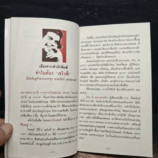 Che Vive เช ยังไม่ตาย - กนกพงศ์ สงสมพันธุ์ รูปที่ 8