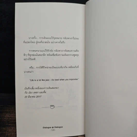 ชีวิตช้า และความรื่นรมย์บนบทสนทนา - นรินทร์ รูปที่ 9