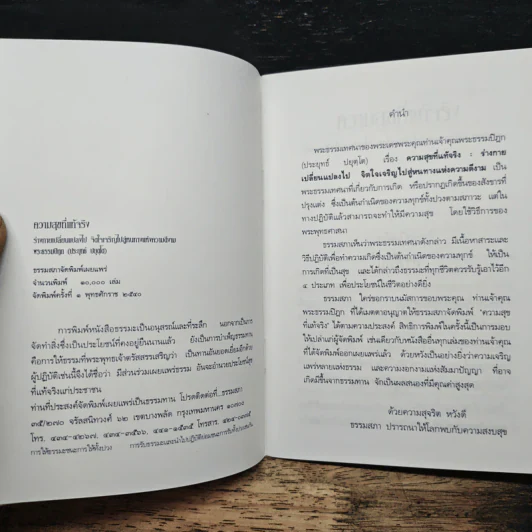 ความสุขที่แท้จริง - พระธรรมปิฎก (ป.อ.ปยุตฺโต) รูปที่ 5
