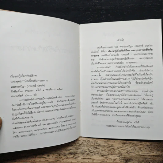 เรื่องน่ารู้เกี่ยวกับพิธีศพ และพุทธภาษิตชีวิตกับความตาย รูปที่ 6