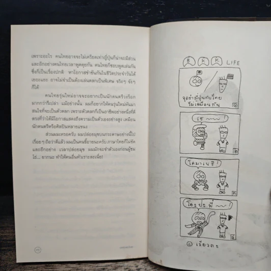 ปลาดิบแช่น้ำปลา - เรียวตะ ซูซูกิ รูปที่ 8