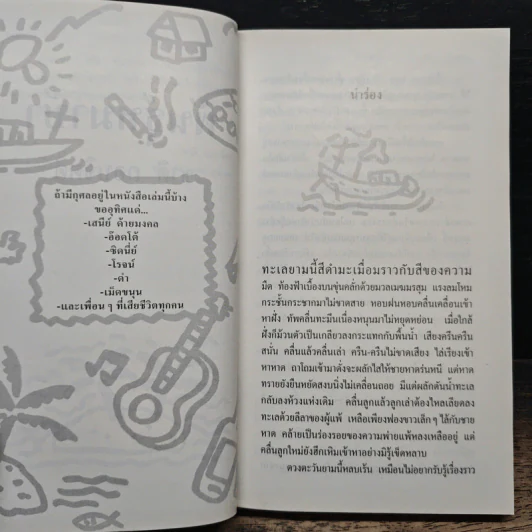 พันธุ์หมาบ้า - ชาติ กอบจิตติ รูปที่ 7