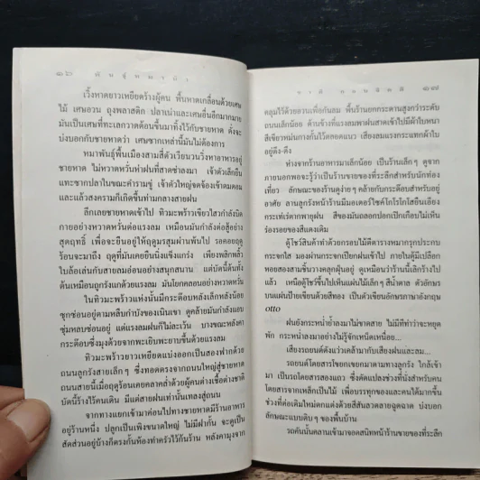 พันธุ์หมาบ้า - ชาติ กอบจิตติ รูปที่ 8