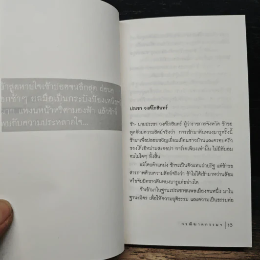 กรณีฆาตกรรม โต๊ะอิหม่ามสะตอปา การ์เด - ศิริวร แก้วกาญจน์ รูปที่ 7