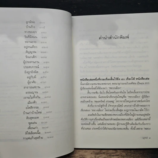 อยู่กับผี - หลวงเมือง รูปที่ 7