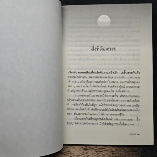 อยู่กับผี - หลวงเมือง รูปที่ 8